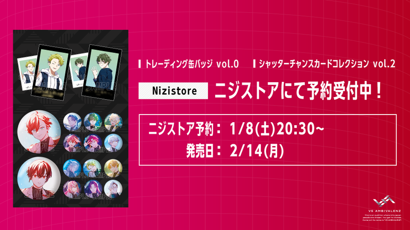 ニジストア先行・限定グッズが1/8(土) 20時半よりオンライン予約 ニジストア先行・限定グッズが1/8(土) 20時半よりオンライン予約
